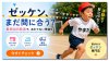 横浜小町 ゼッケン