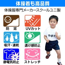 画像13: 名前のツイてる体操着｜ゼッケン縫い付け済み・高機能体操服｜襟あり／襟なし・名前入りオーダー｜110?140【Yokohama小町堂】 (13)