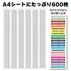 画像2: インボイス番号シール 19色｜レシート対応 防水・600枚 (2)