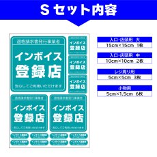 画像6: インボイス ステッカー 全19色｜店頭告知・登録番号表示用 防水シール（店頭告知用） (6)