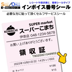 画像5: インボイス番号シール 19色｜レシート対応 防水・600枚 (5)
