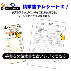 画像4: インボイス番号シール 19色｜レシート対応 防水・600枚 (4)