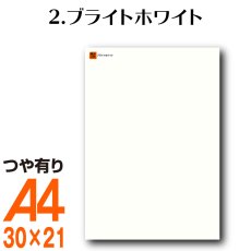 画像1: 全86色 屋外用 カッティング用シート A4 サイズ 2.ブライトホワイト （つや有り） (1)