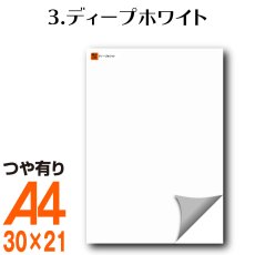 画像1: 全86色 屋外用 カッティング用シート A4 サイズ 3.ディープホワイト／裏面グレー （つや有り） (1)
