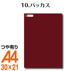 画像1: 全86色 カッティング用シート A4サイズ 10.バッカス （つや有り） (1)