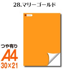 画像1: 全86色 カッティング用シート A4サイズ 28.マリーゴールド （つや有り） (1)