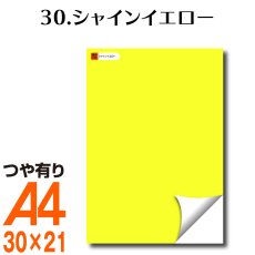 画像1: 全86色 カッティング用シート A4サイズ 30.シャインイエロー（つや有り） (1)