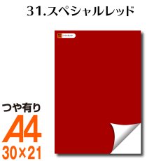 画像1: 全86色 カッティング用シート A4サイズ31.スペシャルレッド （つや有り） (1)