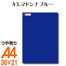 画像1: 全86色 カッティング用シート A4サイズ43.マドンナブルー （つや有り） (1)