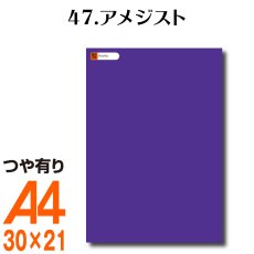 画像1: 全86色 カッティング用シート A4サイズ47.アメジスト （つや有り） (1)