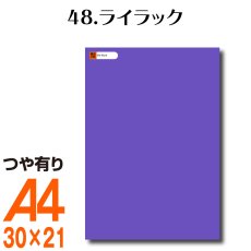 画像1: 全86色 カッティング用シート A4サイズ48.ライラック （つや有り） (1)
