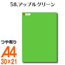 画像1: 全86色 カッティング用シート A4サイズ58.アップルグリーン （つや有り） (1)