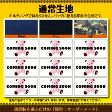 画像6: 日本製 布から作る オーダー レッスンバッグ｜無地・キルティング・キャラクター生地対応｜好きなサイズで作れる 名入れOK【Yokohama小町堂】 (6)