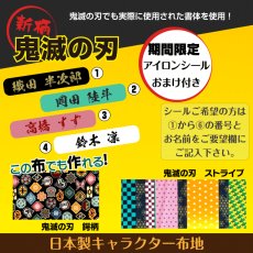 画像10: 日本製 布から作る オーダー ランチョンマット 1枚｜無地・キャラクター・パターン生地対応｜学校机サイズ・正方形など 好きなサイズで作れる 名入れOK【Yokohama小町堂】 (10)