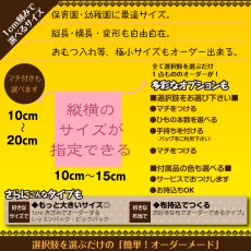 画像2: 日本製 布から作る オーダー 巾着縦S｜無地・キャラクター・パターン生地対応｜1cm単位で選べる ミニ巾着・コップ袋・おやつ袋 名入れOK【Yokohama小町堂】 (2)