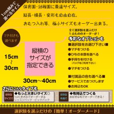 画像2: 日本製 布から作る オーダー 巾着横L｜無地・キャラクター・パターン生地対応｜1cm単位で選べる 体操服袋・お着替え袋・お泊まり袋 名入れOK【Yokohama小町堂】 (2)