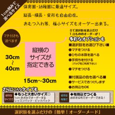 画像2: 日本製 布から作る オーダー 巾着縦L｜無地・キャラクター・パターン生地対応｜1cm単位で選べる 体操服袋・お着替え袋・お泊まり袋 名入れOK【Yokohama小町堂】 (2)