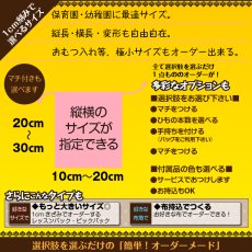 画像2: 日本製 布から作る オーダー 巾着縦M｜無地・キャラクター・パターン生地対応｜1cm単位で選べる 給食袋・お弁当袋・ナフキン入れ 名入れOK【Yokohama小町堂】 (2)