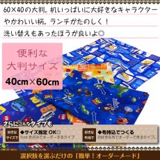 画像2: 日本製 布から作る オーダー ランチョンマット 1枚｜無地・キャラクター・パターン生地対応｜学校机サイズ・正方形など 好きなサイズで作れる 名入れOK【Yokohama小町堂】 (2)