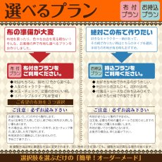 画像11: 日本製 布から作る オーダー ランチョンマット 1枚｜無地・キャラクター・パターン生地対応｜学校机サイズ・正方形など 好きなサイズで作れる 名入れOK【Yokohama小町堂】 (11)