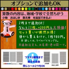 画像5: 算数セット用 防水お名前シール｜ながい名前OK｜23色【Yokohama小町堂】 (5)