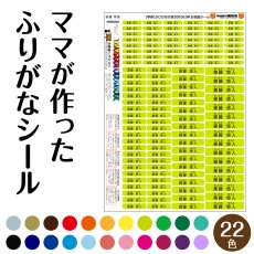 画像1: 防水お名前シール｜ママが作ったふりがな・2行対応シール｜23色から選べる 名入れOK／食洗機OK／耐水タイプ【Yokohama小町堂】 (1)