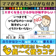 画像3: 防水お名前シール｜ママが作ったふりがな・2行対応シール｜23色から選べる 名入れOK／食洗機OK／耐水タイプ【Yokohama小町堂】 (3)
