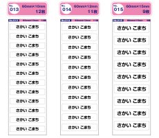 画像23: はがれない布用お名前シール｜選べる80種類＆23色 魔法のシール ラベルバイキング3枚セット｜まとめ買い割引 名入れ アイロンタイプ 入園 入学 準備【Yokohama小町堂】 (23)