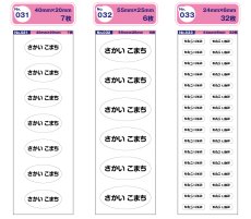 画像29: はがれない布用お名前シール｜選べる80種類＆23色 魔法のシール ラベルバイキング3枚セット｜まとめ買い割引 名入れ アイロンタイプ 入園 入学 準備【Yokohama小町堂】 (29)