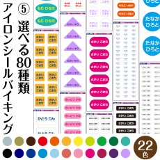 画像1: はがれない布用お名前シール｜選べる80種類＆23色 魔法のシール ラベルバイキング5枚セット｜まとめ買い割引 名入れ 入園 入学 準備【Yokohama小町堂】 (1)