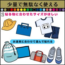 画像4: はがれない布用お名前シール｜選べる80種類＆23色 魔法のシール ラベルバイキング3枚セット｜まとめ買い割引 名入れ アイロンタイプ 入園 入学 準備【Yokohama小町堂】 (4)