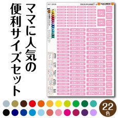 画像1: 防水お名前シール｜ママが選んだ人気サイズセット｜23色から選べる名入れシール｜色でわかる安心デザイン【Yokohama小町堂】 (1)