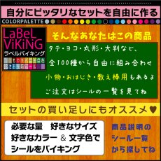 画像17: 防水お名前シール｜ママが作ったふりがな・2行対応シール｜23色から選べる 名入れOK／食洗機OK／耐水タイプ【Yokohama小町堂】 (17)