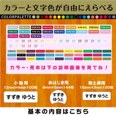 画像12: 算数セット用 お名前シール｜防水・食洗機OK｜23色 ママをサポート｜苗字＋名前が1つに入る【横浜小町堂】 (12)