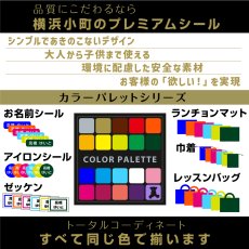 画像14: 算数セット用 お名前シール｜防水・食洗機OK｜23色 ママをサポート｜苗字＋名前が1つに入る【横浜小町堂】 (14)