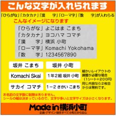 画像3: 気軽に使える エコノミーラベル｜選べる9色の文字色 名入れ対応 20×8mm ｜たっぷり使えるお名前・備品ラベル【Yokohama小町堂】 (3)