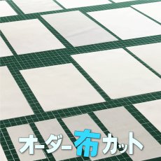 画像1: 全12色 オーダー布カット｜抗菌・抗ウイルス対応 無地カラー布 A5サイズまで自由オーダー可【Yokohama小町堂】 (1)