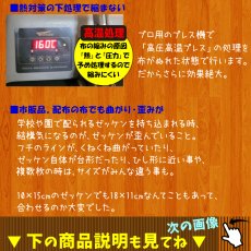 画像8: 縫い付けゼッケン ワイドサイズ 45cm幅対応｜名入れオーダー 1枚｜シーツやカバーにも【Yokohama小町堂】 (8)