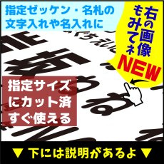 画像2: アイロン文字カット 文字タイプ｜1文字単位で注文できる転写切り文字｜ゼッケン・体操服・柔道着・名札対応【Yokohama小町堂】 (2)