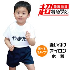 画像1: 超特急おまかせプラン｜最短当日発送対応 ゼッケン 名入れオーダー A5サイズまで｜水着専用／アイロン／縫い付け対応【Yokohama小町堂】 (1)