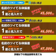 画像17: 名前のツイてる体操着｜ゼッケン縫い付け済み・高機能体操服｜襟あり／襟なし・名前入りオーダー｜110?140【Yokohama小町堂】 (17)