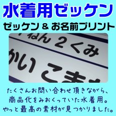 画像2: 水着専用ゼッケン アイロンタイプ A5サイズまで対応｜名入れオーダー 1枚｜楽天週間ランキング4年連続受賞・テスター付き【Yokohama小町堂】 (2)