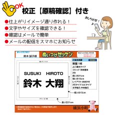 画像7: 縫い付けゼッケン A5サイズまで対応｜名入れオーダー 2枚｜体操着やバッグにも【Yokohama小町堂】 (7)