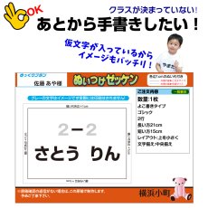 画像8: 縫い付けゼッケン A5サイズまで対応｜名入れオーダー 2枚｜体操着やバッグにも【Yokohama小町堂】 (8)
