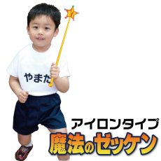 画像1: 魔法のゼッケン アイロンタイプ A5サイズまで対応｜名入れオーダー 1枚｜お洗濯200回・エコテックス?スタンダード100〈クラスI〉認証【Yokohama小町堂】 (1)