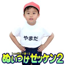 画像1: 縫い付けゼッケン A5サイズまで対応｜名入れオーダー 2枚｜体操着やバッグにも【Yokohama小町堂】 (1)