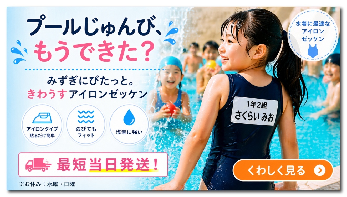 横浜小町 水着のゼッケン