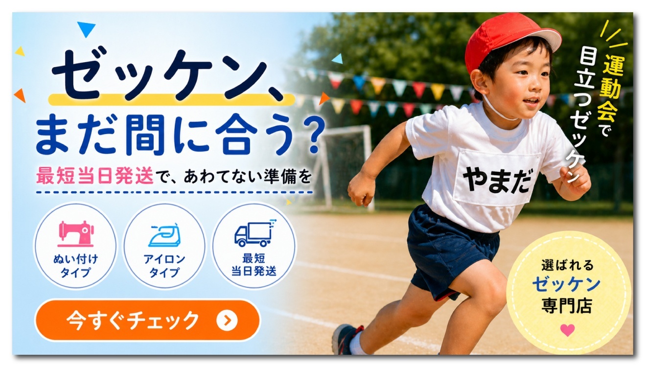 横浜小町 ゼッケン